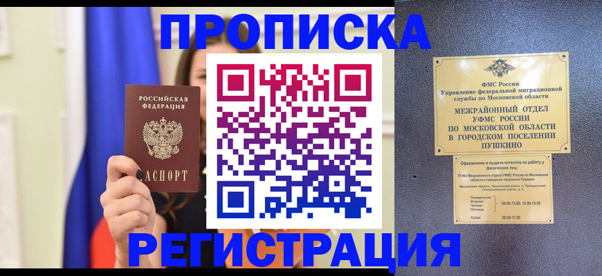 где прописаться в Волгоградской области