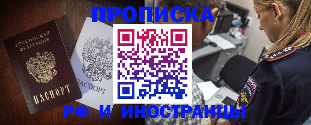 прописка законно в Волгоградской области