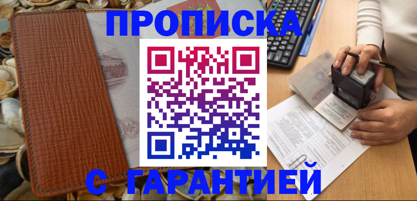 прописка 2025 в Волгоградской области