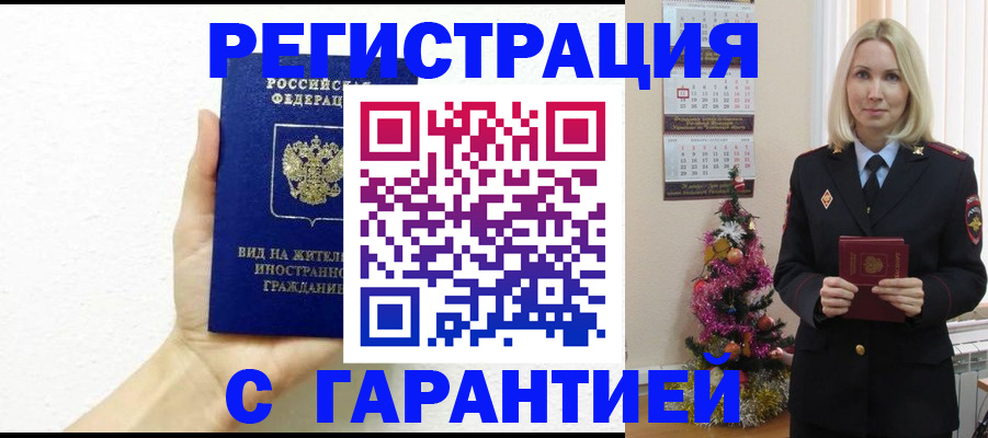 временная прописка в Волгоградской области