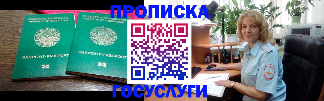 прописка 2025 в Волгоградской области